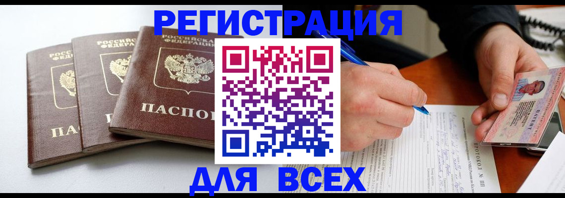 прописка гарантия в Чите