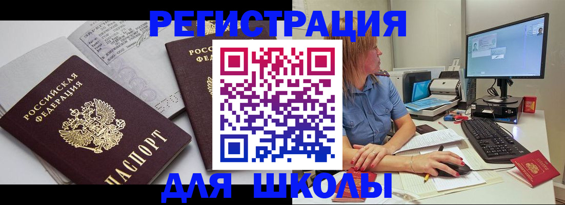 временная регистрация для всех в Чите