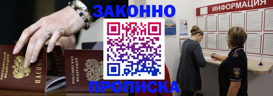 прописка для кредита в Чите