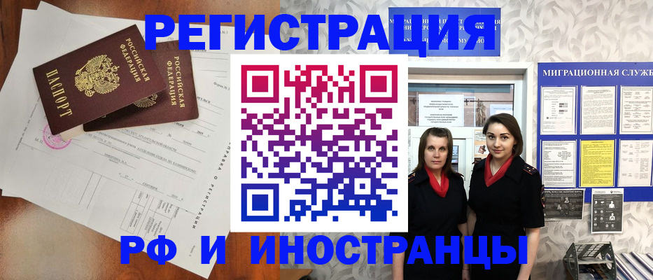 прописка для кредита в Чите