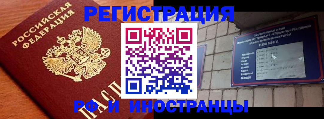 купить прописку в Чите