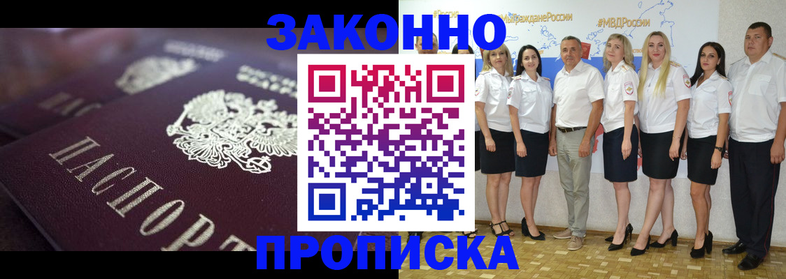 временная регистрация 2025 в Чите