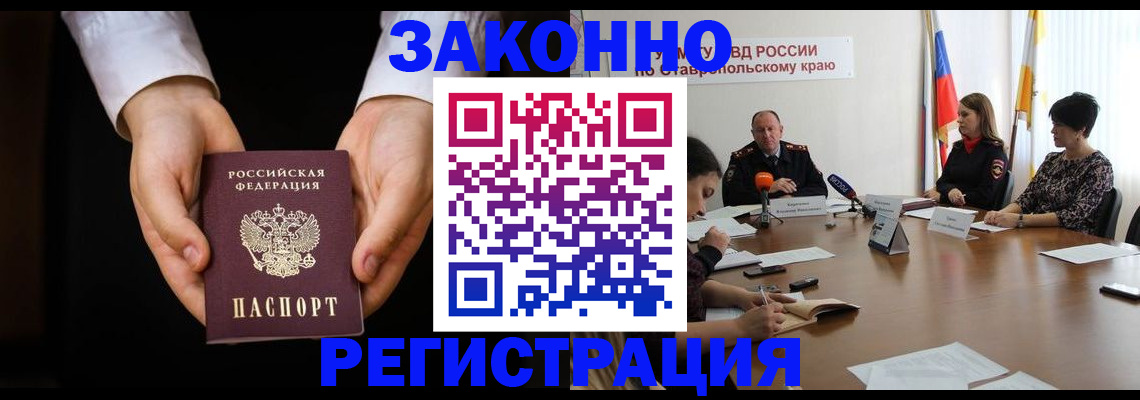 прописка иностранных граждан в Чите