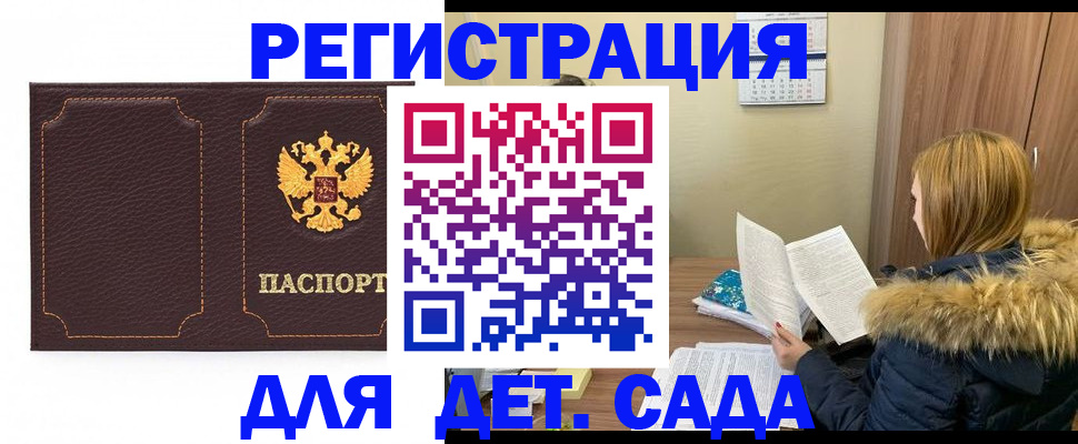 временная регистрация купить в Чите