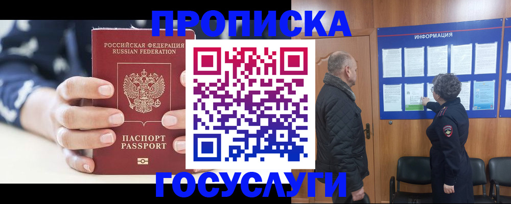 прописка законно в Чите