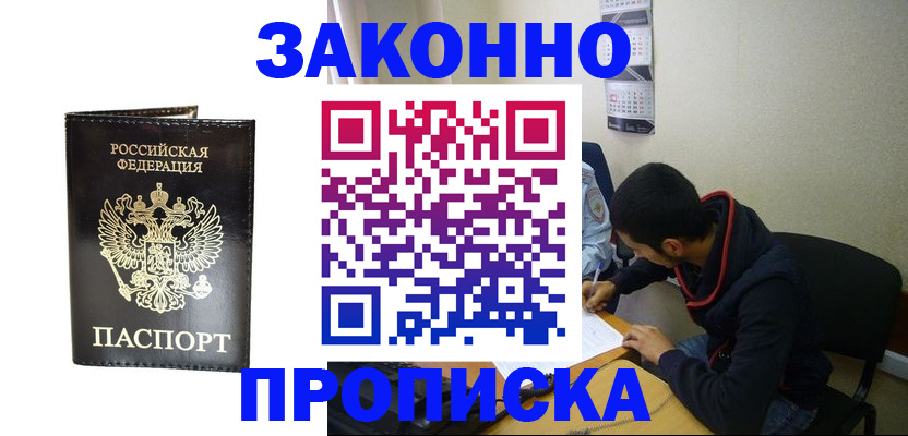 временная регистрация для школы в Чите
