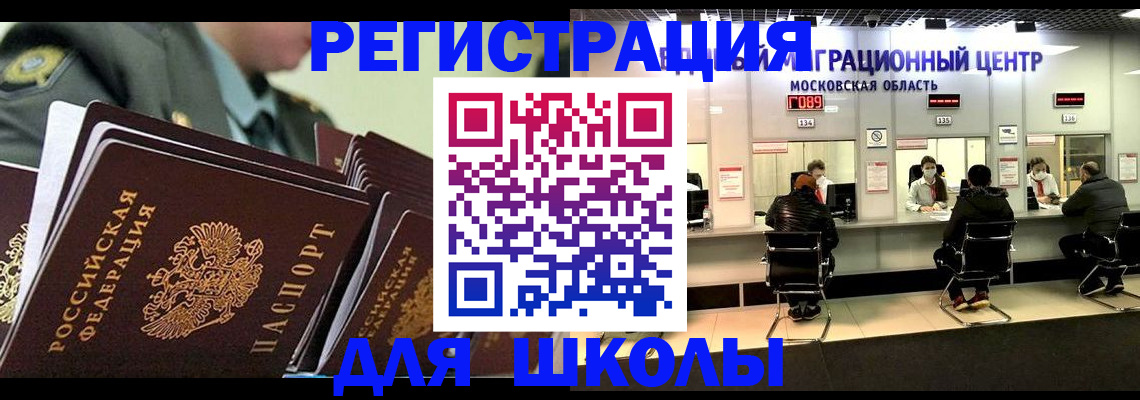 прописка паспорт в Чите