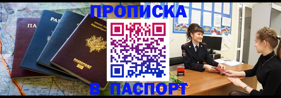 временная регистрация гарантия в Чите