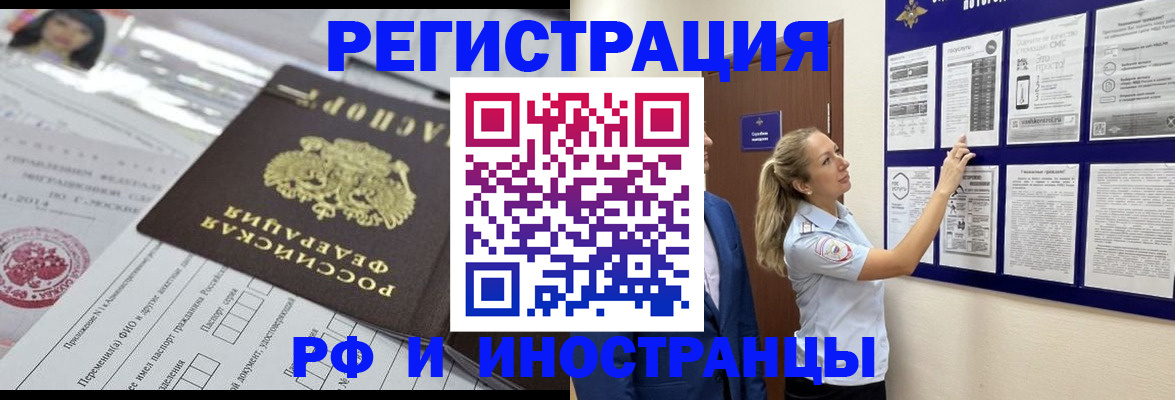 временная регистрация в Чите